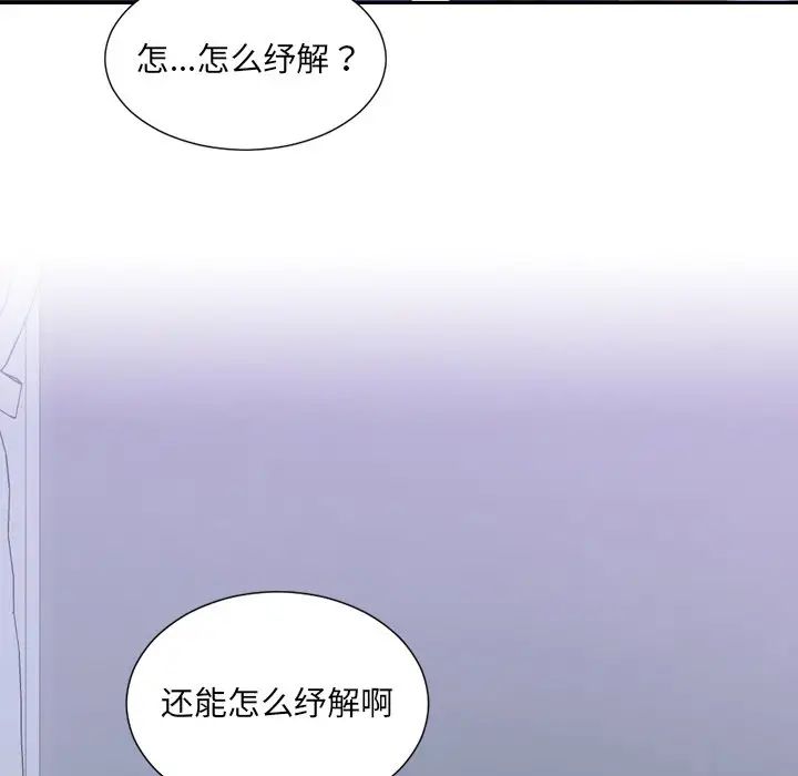 她的怪癖第34話