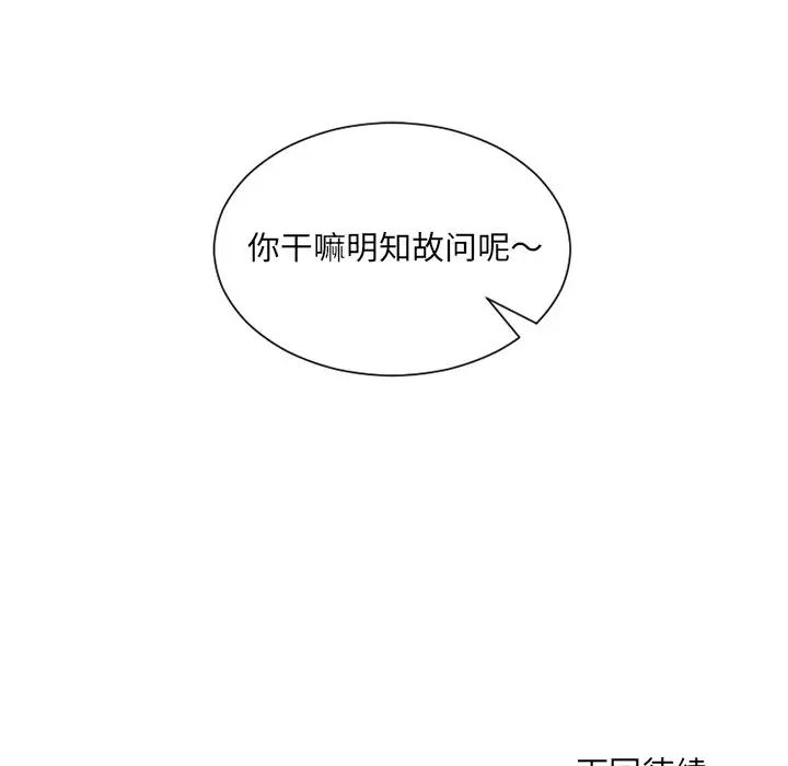 她的怪癖第34話