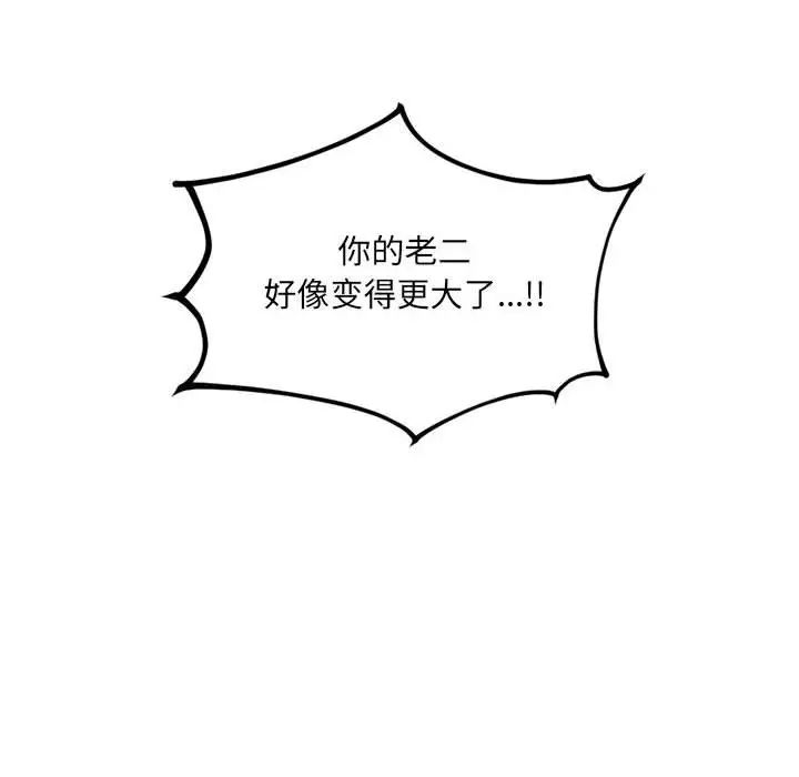 她的怪癖第36话