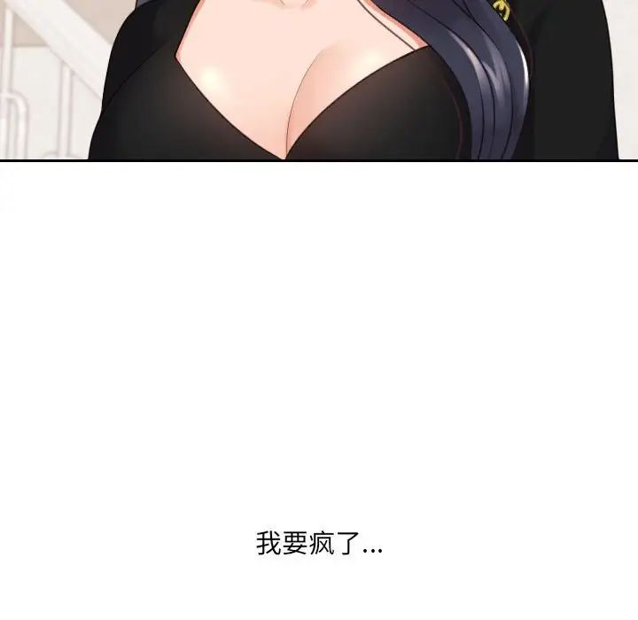 她的怪癖第38話