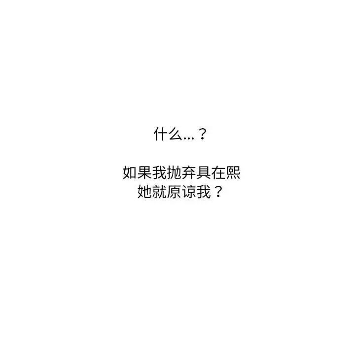 她的怪癖第38话