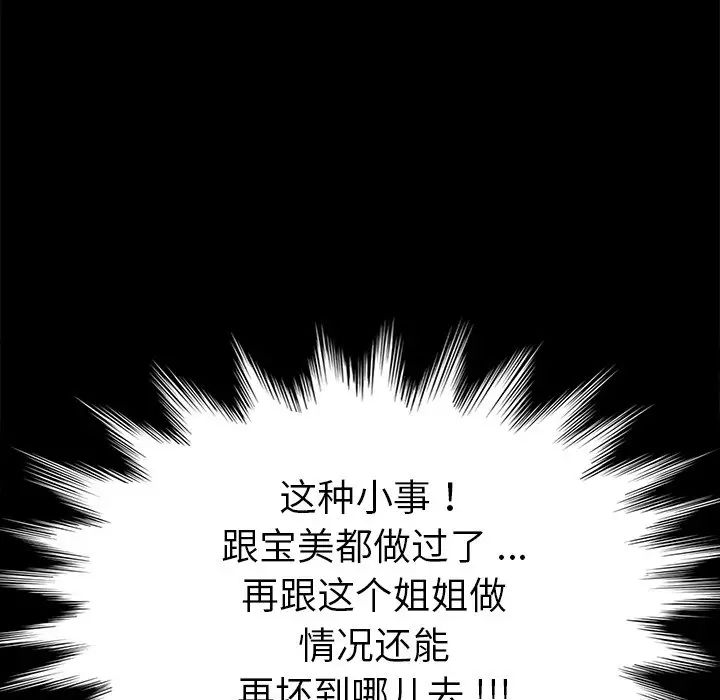 乖乖上钩第12话