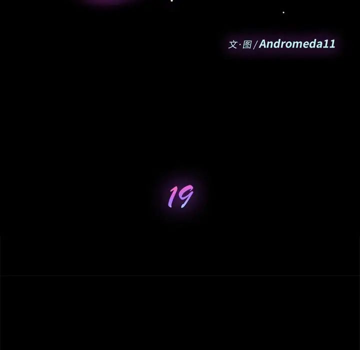 乖乖上钩第19话