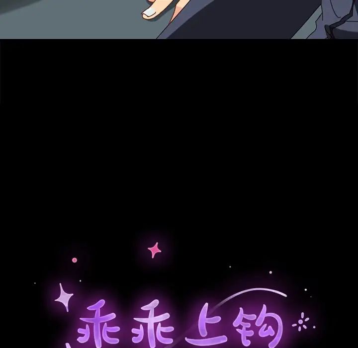 乖乖上钩第20话