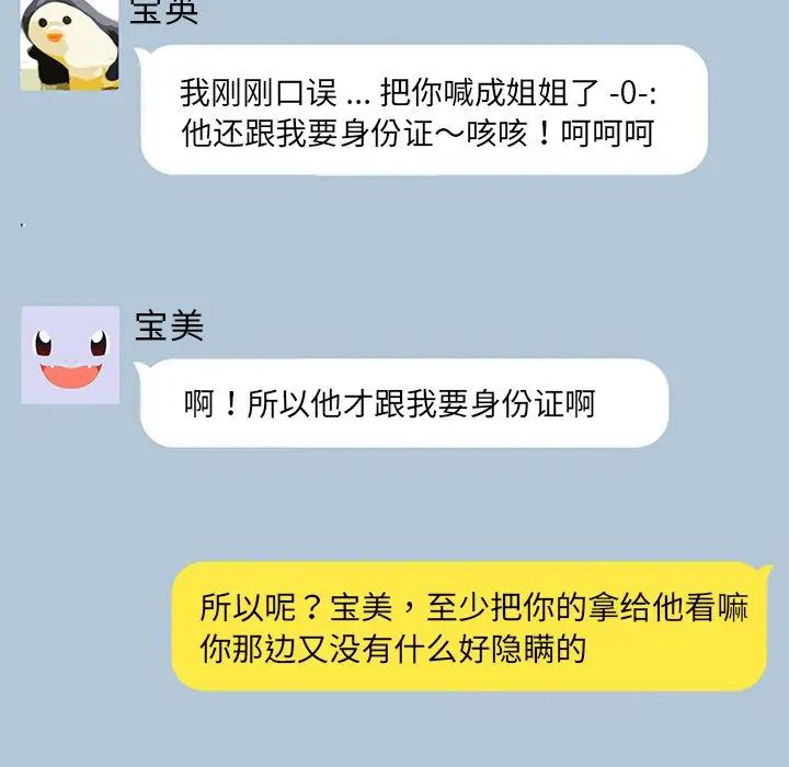 乖乖上钩第20话