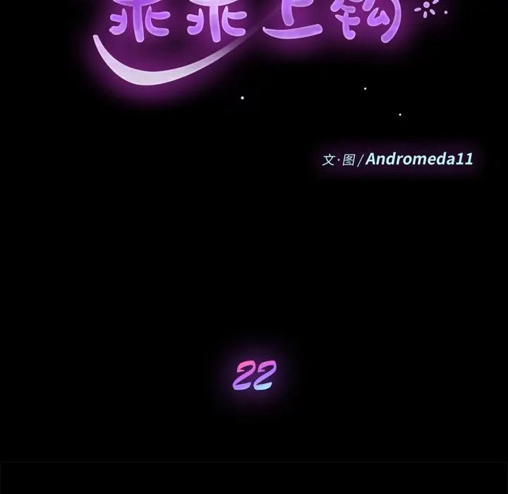 乖乖上钩第22话