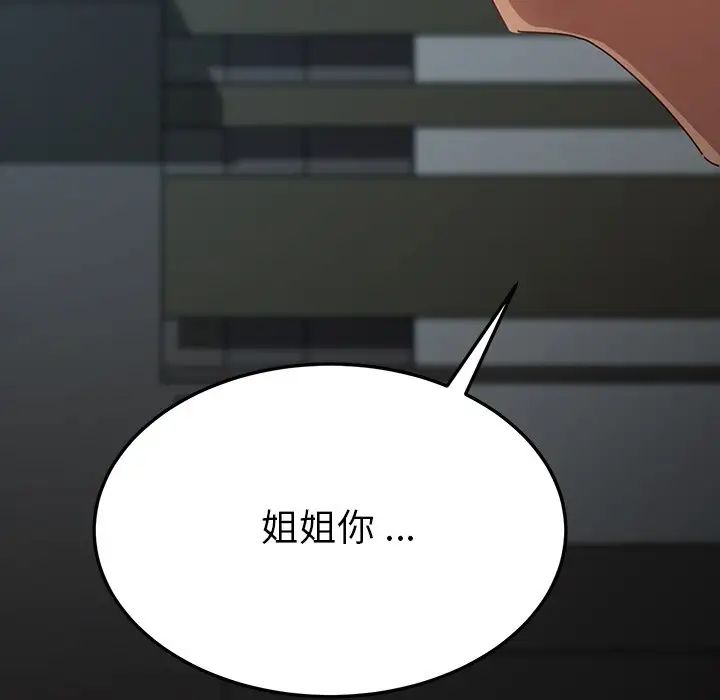 乖乖上鉤第26话