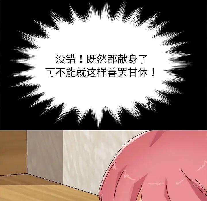 乖乖上钩第27话