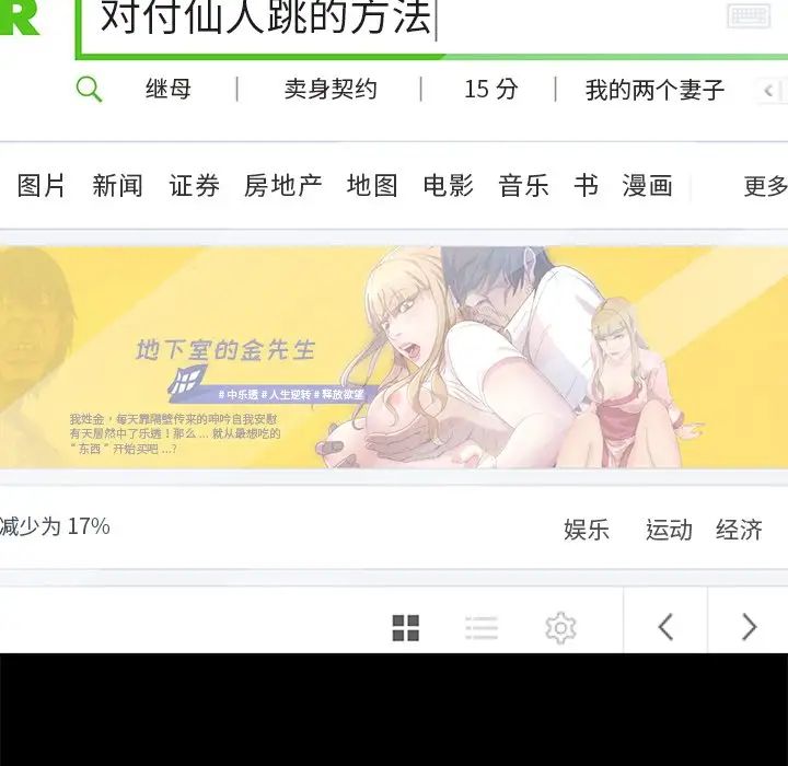 乖乖上钩第32话