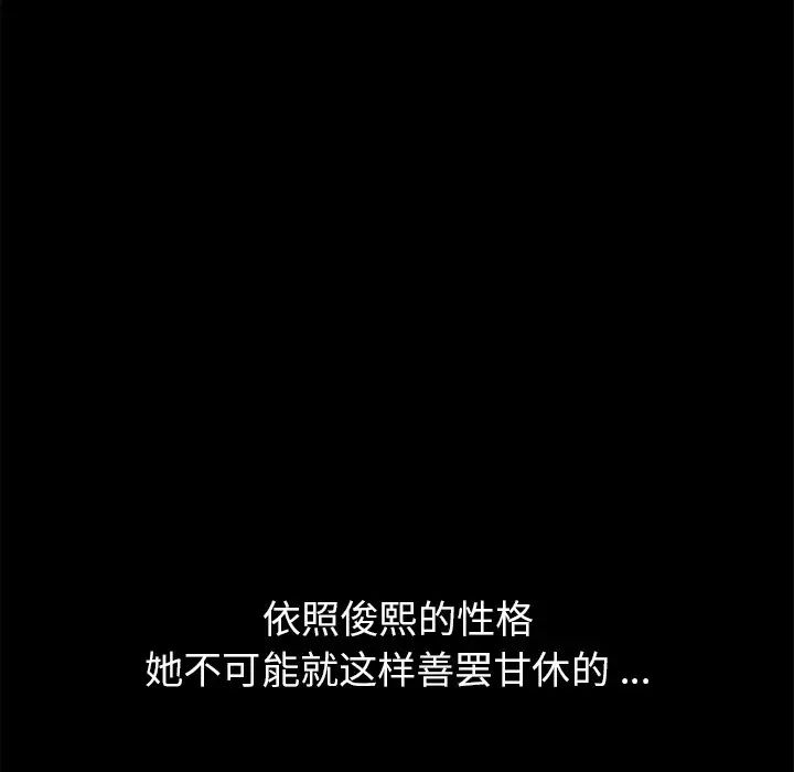 乖乖上鉤第38話