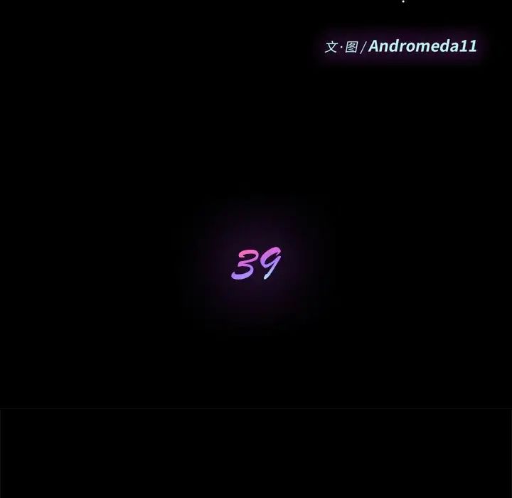 乖乖上钩第39话