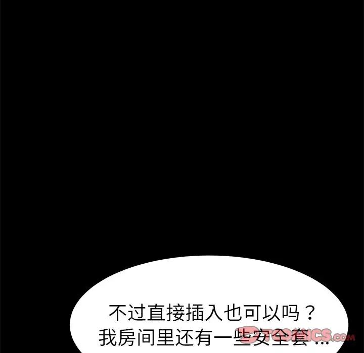 乖乖上鉤第40話