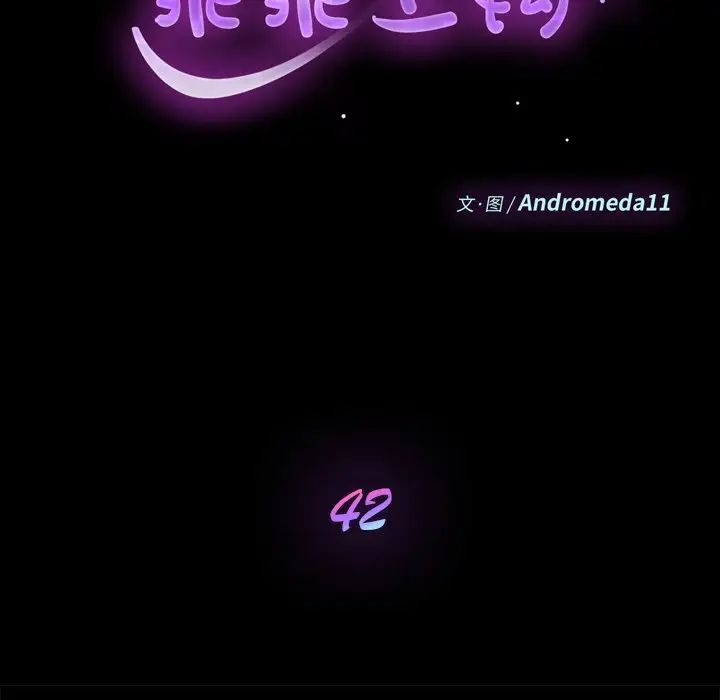 乖乖上钩第42话