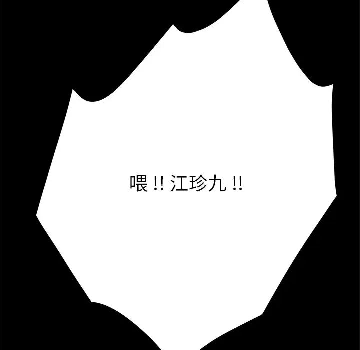 乖乖上鉤第43話