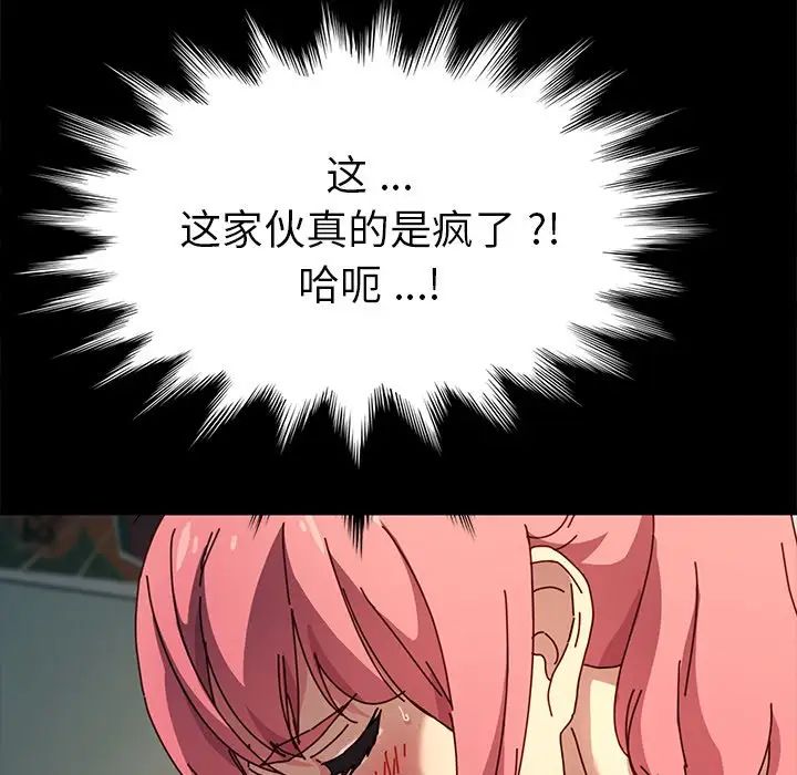 乖乖上鉤第44話