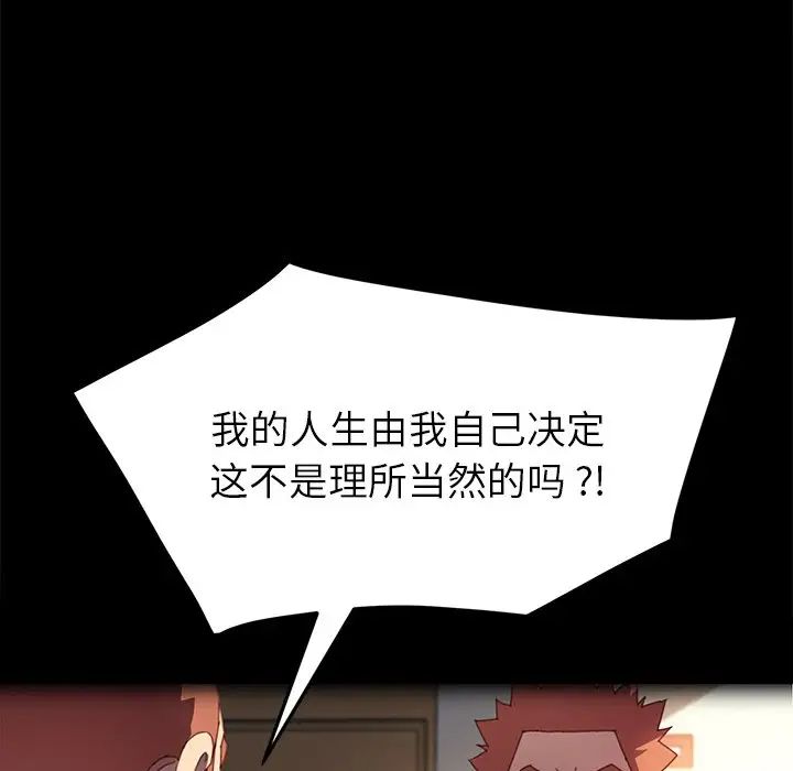 乖乖上鉤第50話