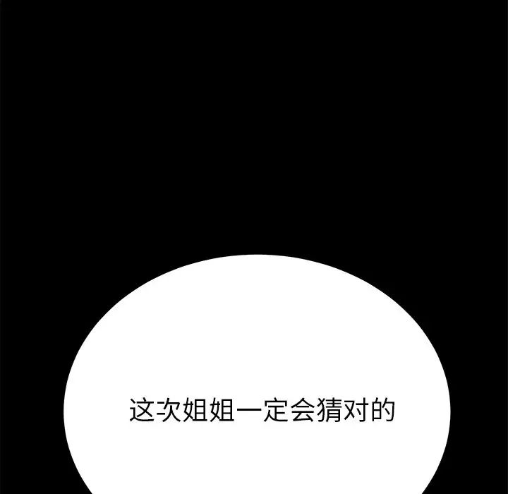 乖乖上钩第56话