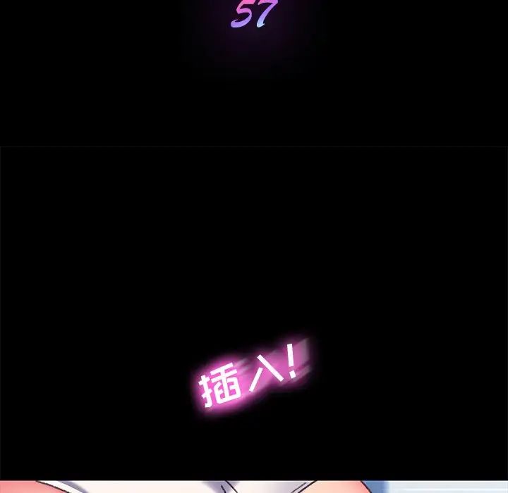 乖乖上鉤第57話