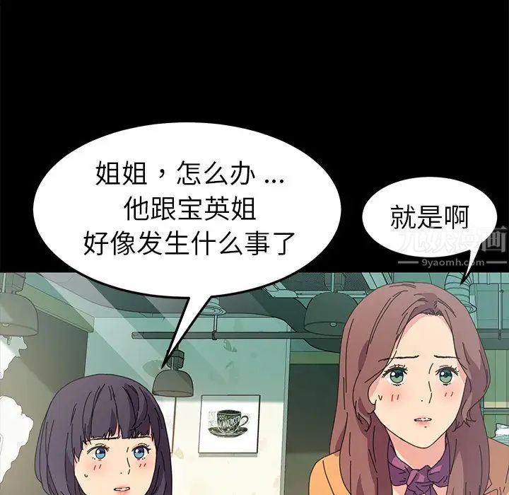 乖乖上鉤第64話