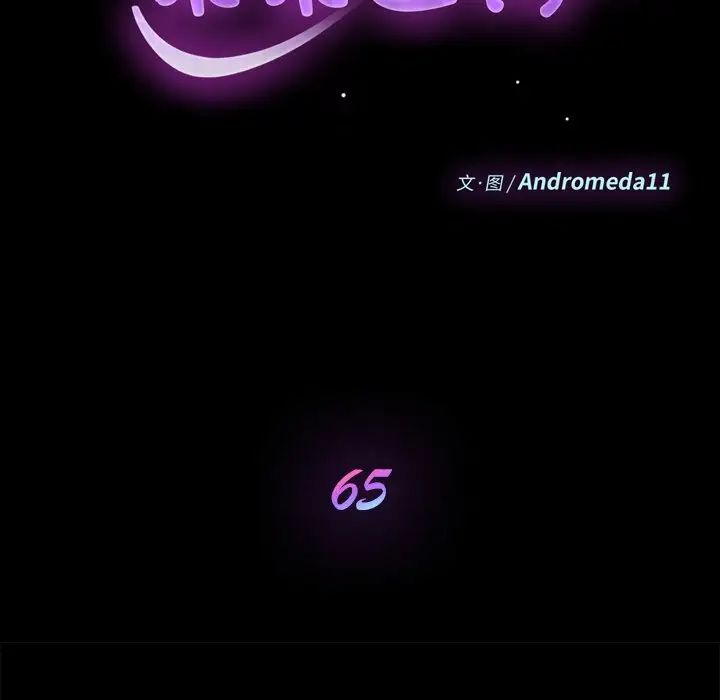 乖乖上鉤第65話