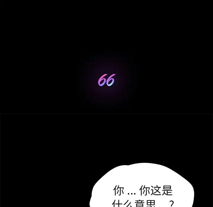 乖乖上鉤第66話