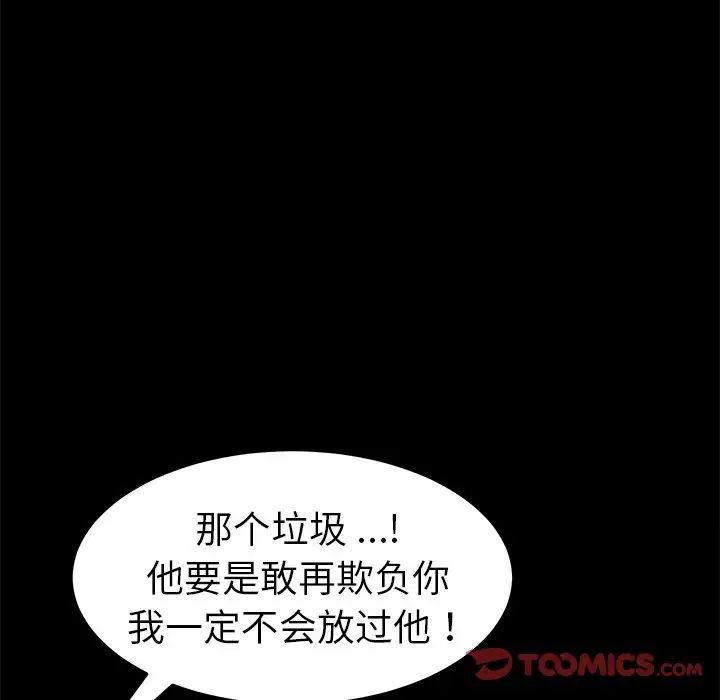 乖乖上鉤第66話