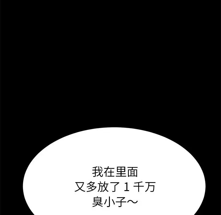 乖乖上鉤第68話