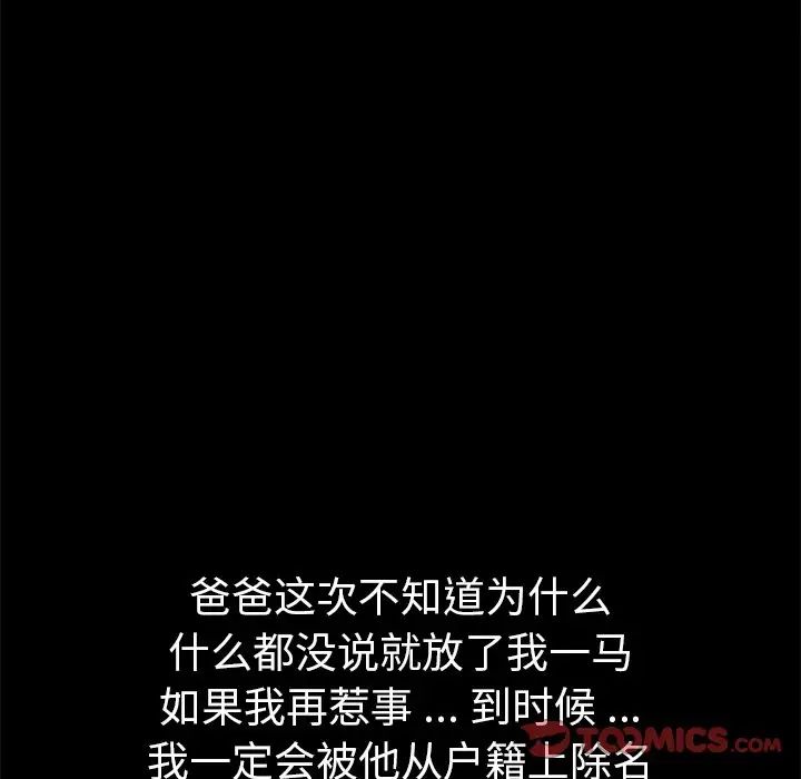 乖乖上钩第69话