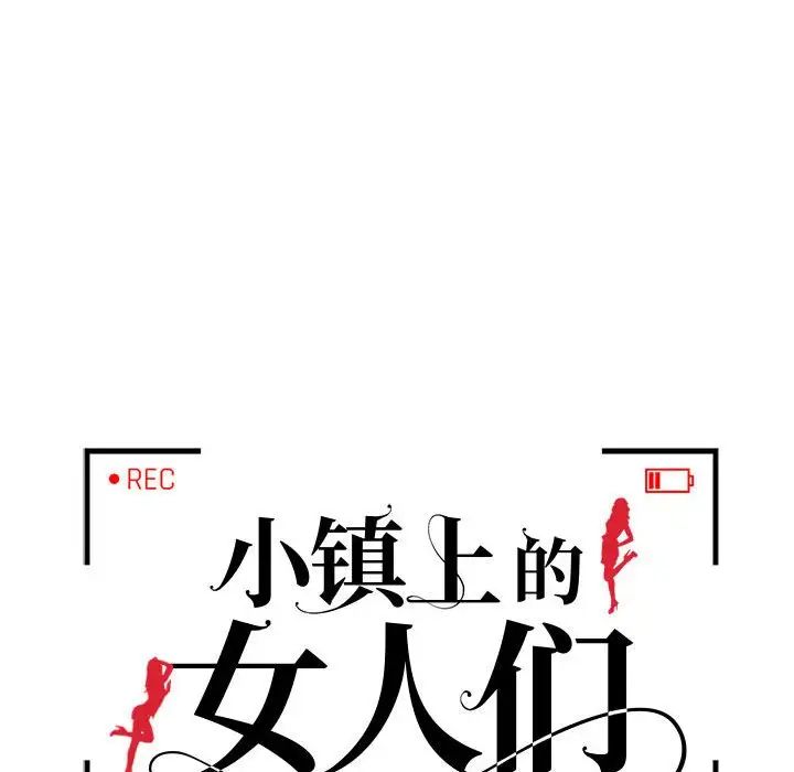 小鎮上的女人們第35話