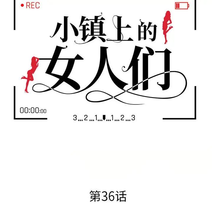 小镇上的女人们第36话