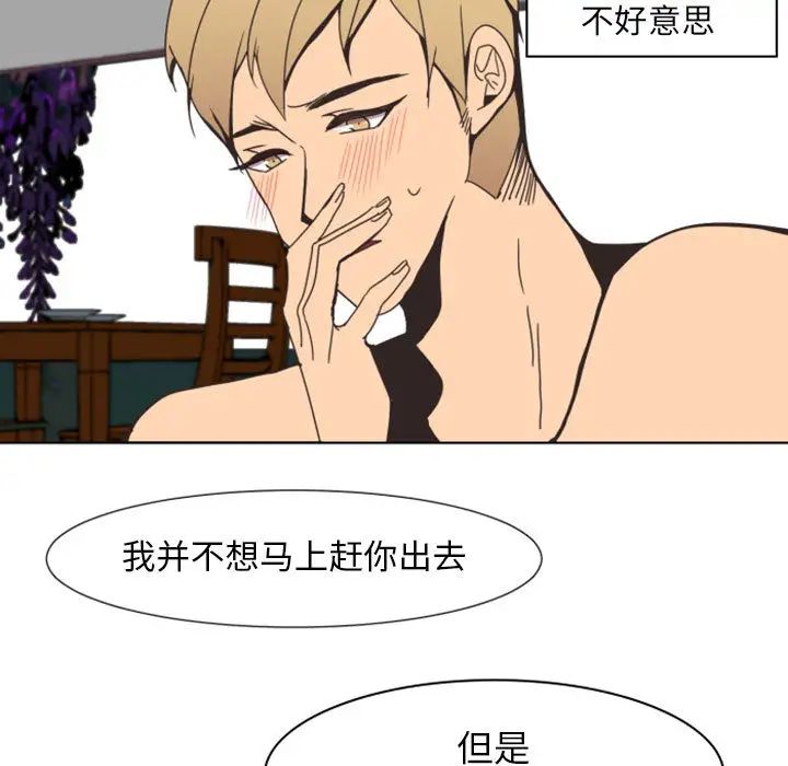 自帶香氣的男人第2话