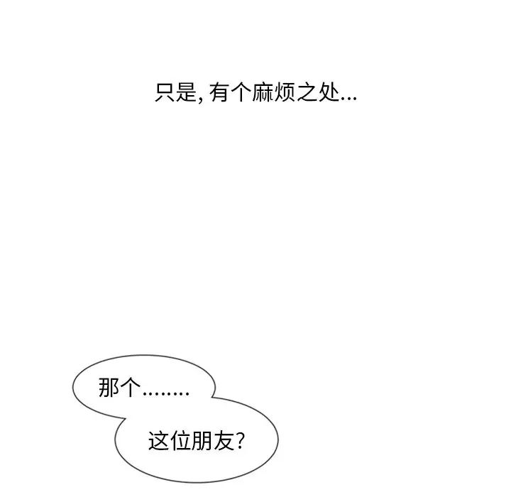 自帶香氣的男人第3话