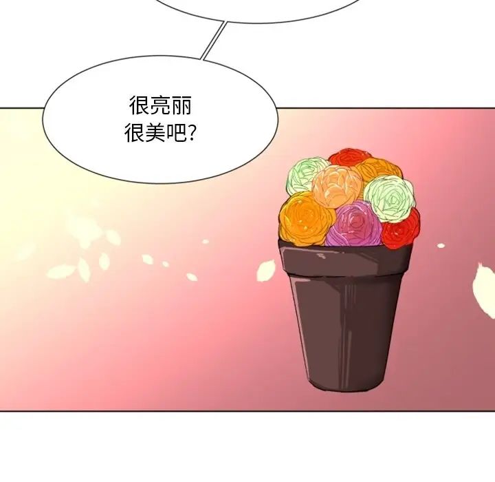 自帶香氣的男人第3话