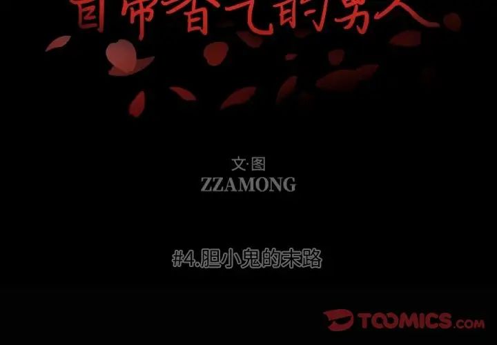 自帶香氣的男人第4话