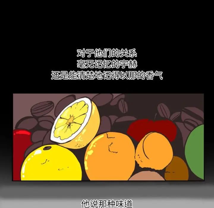 自帶香氣的男人第5话