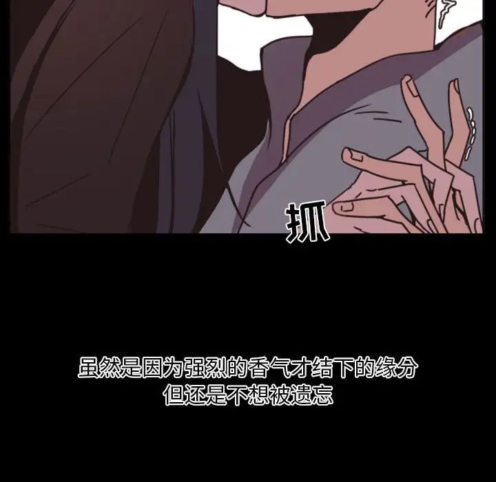 自帶香氣的男人第6话