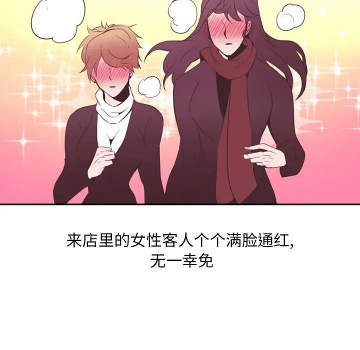 自帶香氣的男人第11话