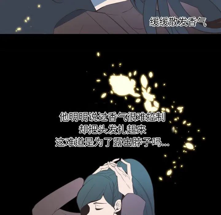 自帶香氣的男人第11话