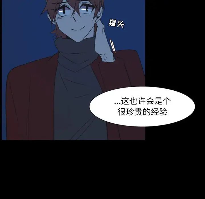 自帶香氣的男人第17话