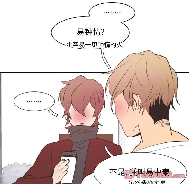 自带香气的男人第17话