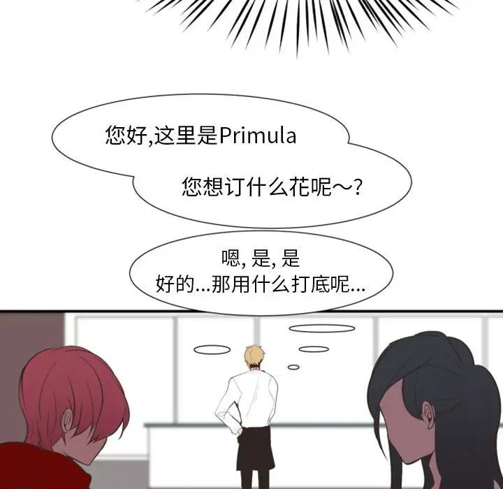 自帶香氣的男人第18话