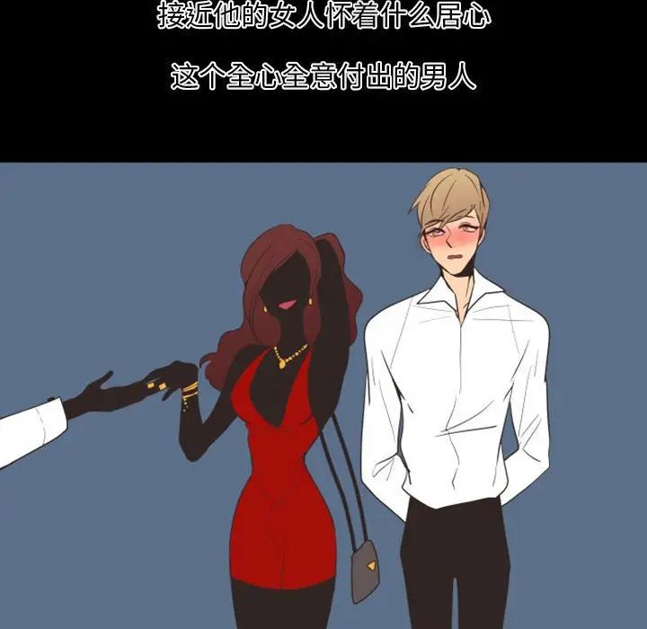 自帶香氣的男人第19话