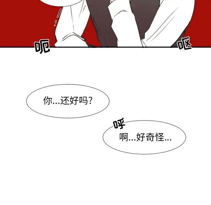 自帶香氣的男人第20话