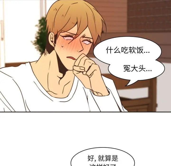 自帶香氣的男人第21话