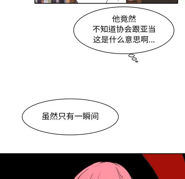 自帶香氣的男人第22话