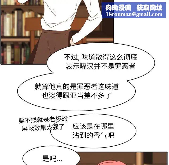 自带香气的男人第22话