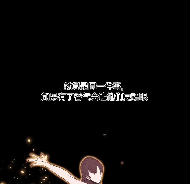 自帶香氣的男人第22话