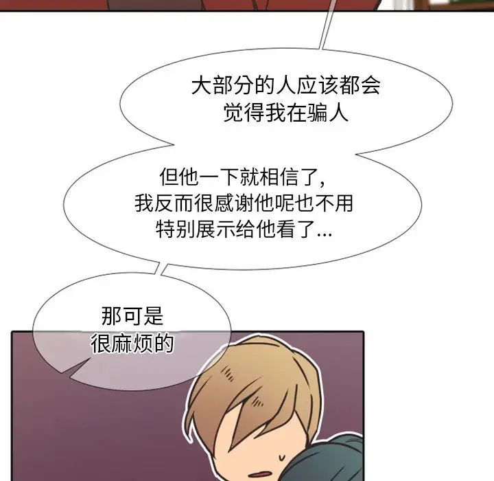 自帶香氣的男人第23话