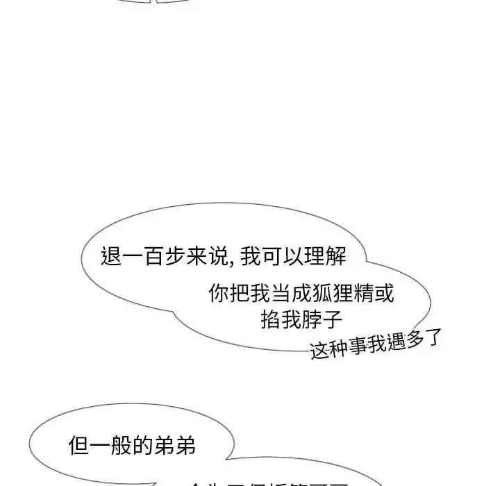 自帶香氣的男人第24话