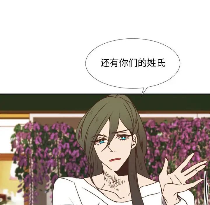 自帶香氣的男人第24话